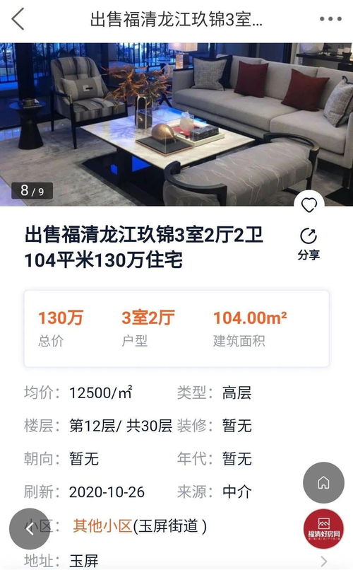 福清二手房 3室2厅仅售68万,还有...