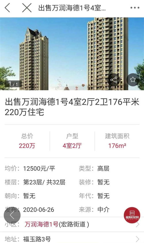 福清二手房 1室2厅2卫仅售23万,还有...