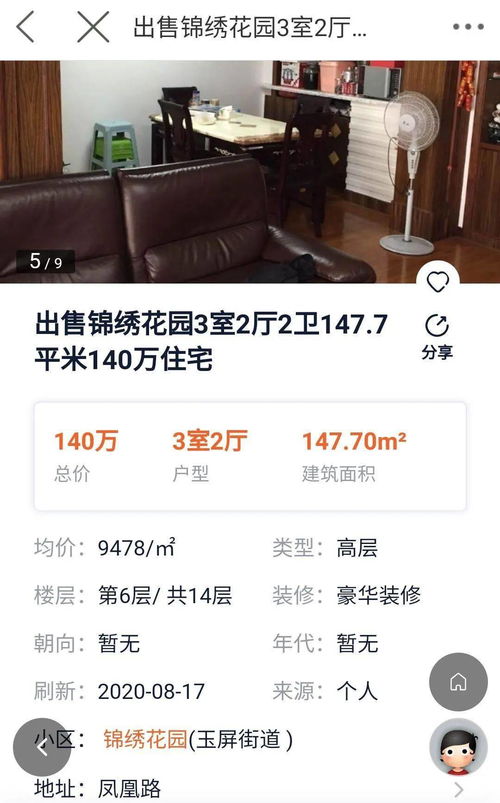 福清二手房 3室2厅仅售88万,还有...