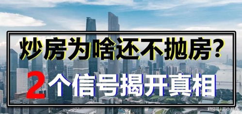 石家庄被很多外地人称之为 烂尾庄 多数中介开始唱衰房价